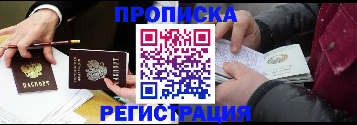 прописка паспорт в Пестово
